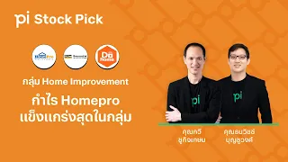 Pi Stock Pick l EP.15 l Home Improvement