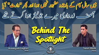 Asif Ali Zardari Was My Junior | Aurangzeb Leghari | Behind The Spotlight