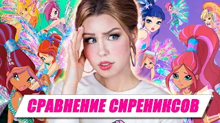 NEW SIRENIX IS... pretty cool? | Comparison of Winx transformations [ENG SUBS]