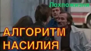 Алгоритм унижения и оскотинивания  человека