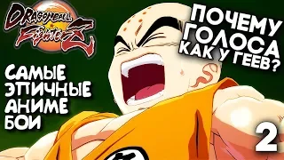 Гоку круче чем Наруто? ► Dragon Ball FighterZ Прохождение ► Сюжет ► Часть 2