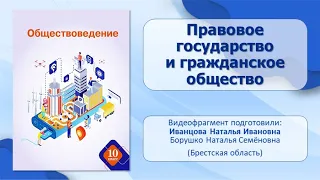 Тема 8. Правовое государство и гражданское общество