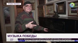 95 -летний Бакур Беридзе о войне, истории и жизни