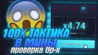 ТАКТИКИ НА UP-X Со 100 РУБЛЕЙ | С 100 До ВЫВОДА АП ИКС | upx ПРОМОКОД в ТГ