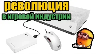 Пробую Мега XBOX ONE X ОБНОВЛЕНИЕ