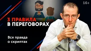 Как ответить на эмоциональную атаку оппонента? // Успешные переговоры. 16+