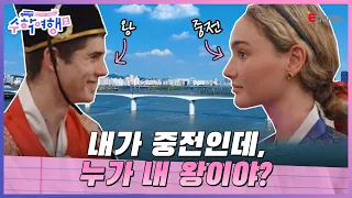 (ENG)🎒EP.08 | 경복궁에 뉴질랜드 왕과 왕비 등장?! [방과 후 코리아: 수학여행2] 매주 (월) 밤 9시 본방송