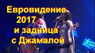 "Чувак без штанов" едва не сорвал номер Джамалы. Финал "Евровидение-2017". Evrovision 2017.  Jamala.