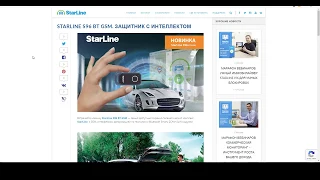 StarLine S96 BT GSM - Устаревшее "железо" под видом нового. Потеря связи, глюки.