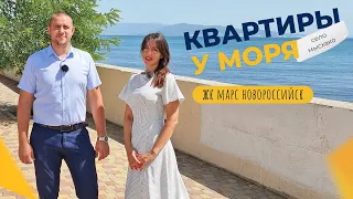 Видовые КВАРТИРЫ с ремонтом в ЖК Марс в селе Мысхако | Реальная ВТОРИЧКА Новороссийска 2022