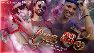 Tikiriliya 2 | Ukula Sala (උකුල සලා) - Shehara Sandaruwan Ft Harshana