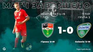 Огляд | Гірник U-19-Олімпік U-19 1:0