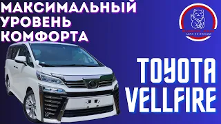 Заслуживающий уважения Toyota Vellfire/Alphard