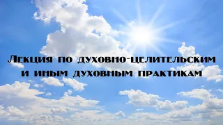 Лекция 543. Наталья Бекетова и ее 120 языков – некоторые заметки с точки зрения эзотерики