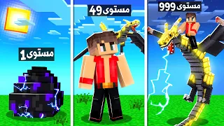 ماين كرافت مستويات تطور تنين😱 (تنين البرق!)⚡ - Lightning Dragon Pet