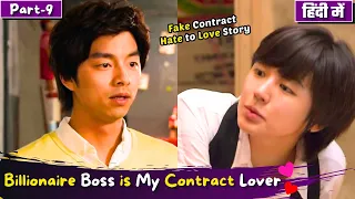 Part-9 | Billionaire Boss is My Fake 💕Contract Lover | Hate to Love | Korean Drama Explain in Hindi