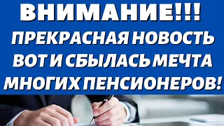 СРОЧНОТолько что Путин подписал закон! Для всех пенсионеров работавшим до 1991 года!