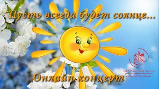 «На земле всё нам принадлежит!» Исполняет эстрадно-вокальная студия «Шанс» ЦДК р.п. Татищево