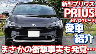 【衝撃の事実】トヨタ新型プリウス納車後インプレッション！最高にカッコいい！でもこれはダメでしょ…【TOYOTA NEW PRIUS HEV Z 2023】