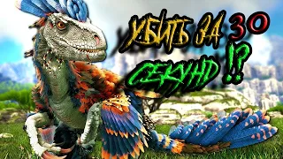 ARK/АЛЬФА(Alpha) БОСС НА  VALGUERO /Новая мета/Дейноних(Deinonychus)/х5PVP