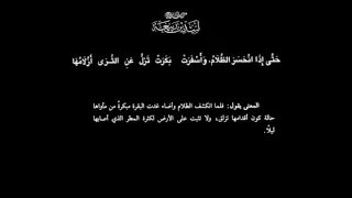 معلقة لبيد بن ربيعة العامري رضي الله عنه  - بصوت فالح القضاع