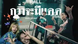1MILL - กว่าจะมีแดก (Official Music Video) | Reacting wtf THAT 1MILL FLOW!