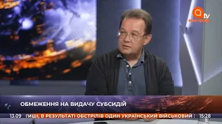 Олег Пендзин. Субсидії в Україні. Тарифи на газ та електроенергію («Апостроф TV» 13.09.21)