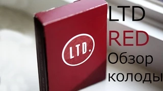 Обзор колоды LTD RED LIMITED EDITION // Deck review The best secrets of card tricks are always No...