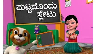 Puttadondu sletu Kannada Rhymes for Children