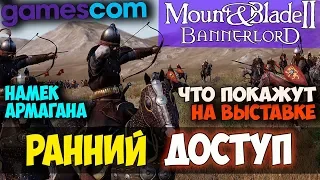 Mount and Blade 2: Bannerlord-НАМЁК О ДЕМО ВЕРСИИ ИГРЫ! ЧТО БУДЕТ НА GAMESCOM 2018?