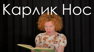 СТРАШНЫЕ СКАЗКИ, Гауф, "Карлик Нос"