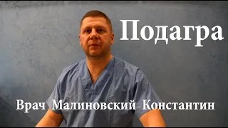 Моментально растворяет кристаллы мочевой кислоты.Еда при подагре, камней в почках