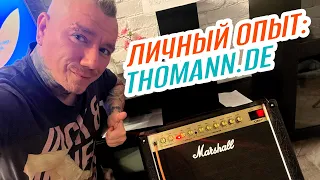 Личный опыт: оформление заказа с Thomann в Казахстан