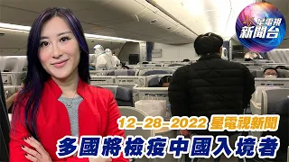 星電視新聞 粵語 12-28-2022