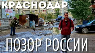 Ужаснейшее место Краснодара и юга. НИКОГДА НЕ ПОКУПАЙ ЗДЕСЬ КВАРТИРУ! Музыкальный микрорайон 2022