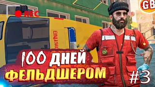 🔥100 ДНЕЙ ФЕЛЬДШЕРА В GTA 5 RMRP [ ПРОМО GABI ] ГТА 5 RMRP - Криминальная москва №3