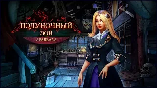 Midnight Calling 5. Arabella Walkthrough | Полуночный зов 5. Арабелла прохождение #1