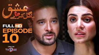 Ishq Pagal Karay | Episode 10 | TV One Drama | 16 March 2022 | TVONE