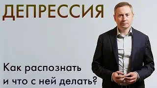 Что если у вас депрессия?