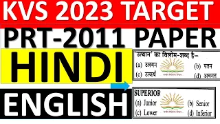 KVS PRT HINDI ENGLISH 2011 PAPER SOLUTION | KVS 2022-23 PRT PREPARATION | केवीएस पीआरटी 2011 पेपर हल