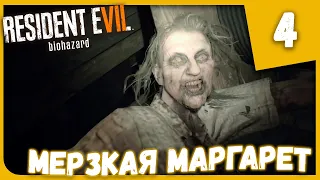 МЕРЗКАЯ МАРГАРЕТ ► Resident Evil 7 Biohazard #4 Прохождение