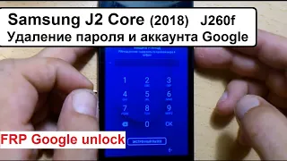 Samsung j260f как разблокировать аккаунт. Google. FRP unlock