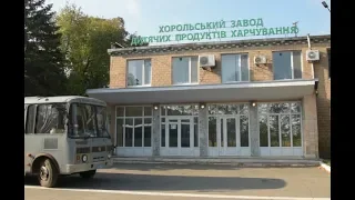 Ситуація із Хорольським молококонсервним комбінатом