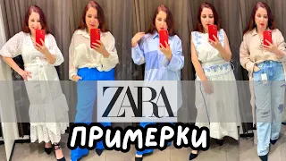 ZARA МНОГО НАТУРАЛЬНЫХ ТКАНЕЙ, ЛЁН И ХЛОПОК, АУТФИТЫ НА ЛЕТО НОВАЯ КОЛЛЕКЦИЯ ВЕСНА ЛЕТО, ШОПИНГ ВЛОГ