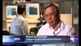 IPG Photonics: индустрия волоконных лазеров