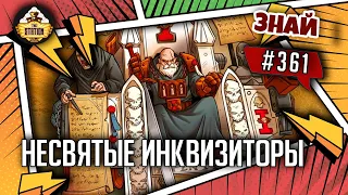 Несвятые Инквизиторы | Знай #361 | Warhammer 40000