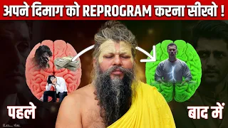 अपने दिमाग को REPROGRAM करना सीखो ! जोश से भर देगा ये सत्संग || Shri Hit Premanand Ji Maharaj |