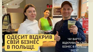 ОДЕСИТ ВІДКРИВ СВІЙ БІЗНЕС В ПОЛЬЩІ. ЧИ ВАРТО ВІДКРИВАТИ СВІЙ БІЗНЕС В ПОЛЬЩІ 2023?