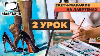 Урок 2 НА ЛАБУТЕНАХ . Бесплатные уроки акварельного скетчинга.  #Dari_Art