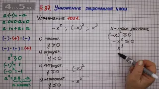 Упражнение № 1051 – Математика 6 класс – Мерзляк А.Г., Полонский В.Б., Якир М.С.